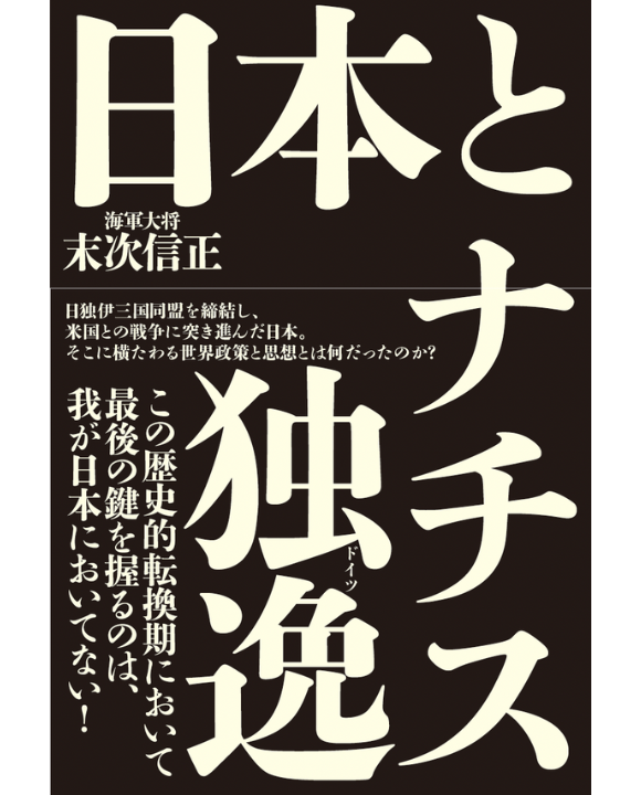 最初の 宣戦の大詔 徳富蘇峰 復刻 本